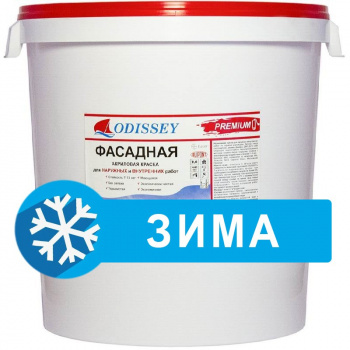 Краска фасадная ВДАК-104 ODISSEY PREMIUM ЗИМА -10°C (морозостойкая) - 45 кг