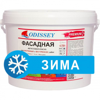 Краска фасадная ВДАК-104 ODISSEY PREMIUM ЗИМА -10°C (морозостойкая) - 15 кг