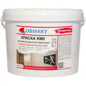 Краска негорючая белая ODISSEY КМ0-213 НГ PREMIUM для путей эвакуации (моющаяся) ведро 15 кг